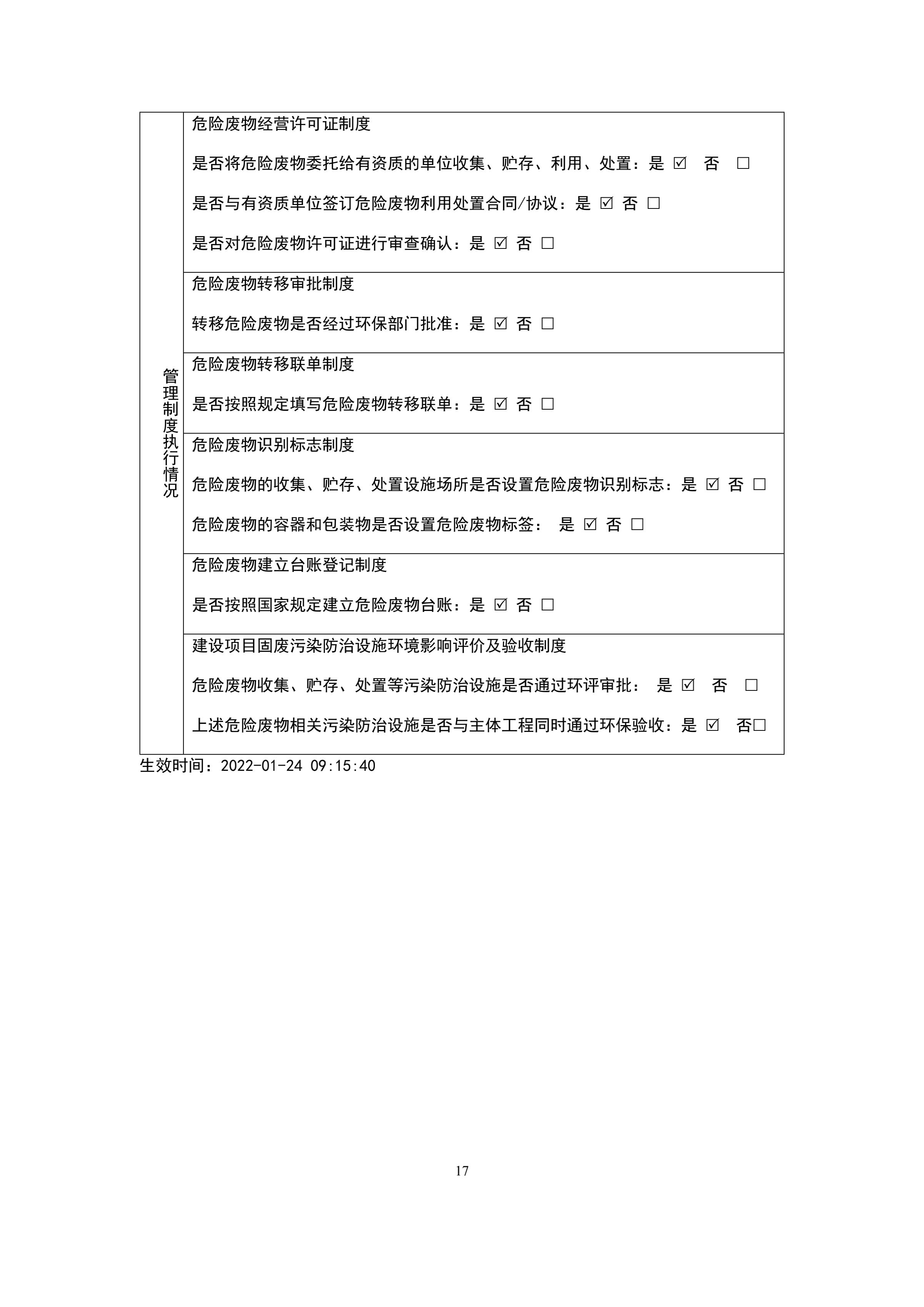 印时力（厦门）软包装有限公司2022年度危险废物管理计划_17.jpg