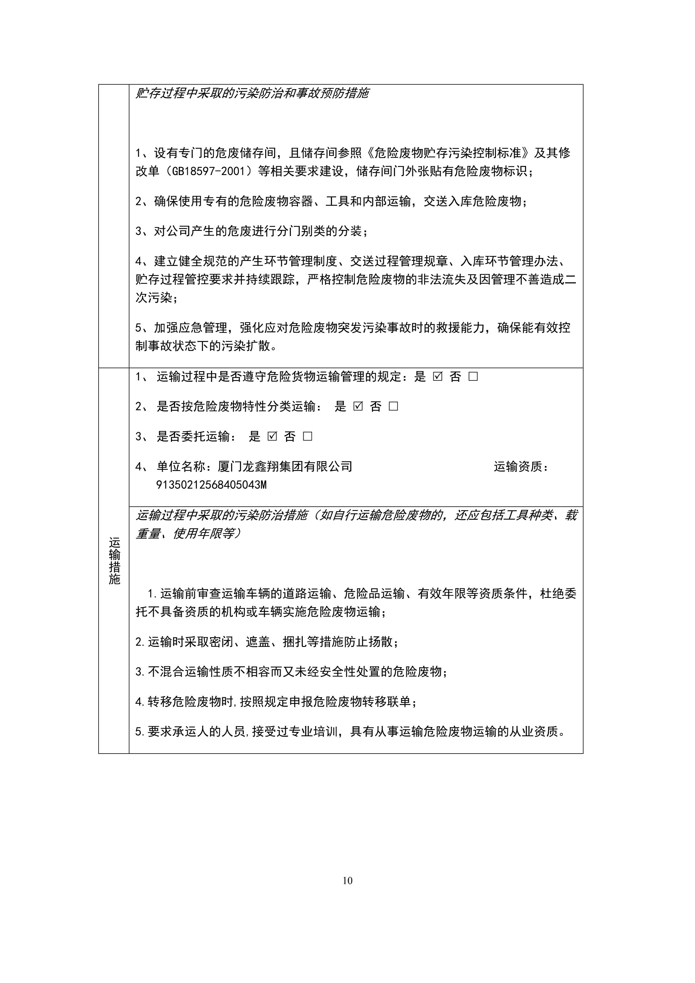 印时力（厦门）软包装有限公司2022年度危险废物管理计划_10.jpg