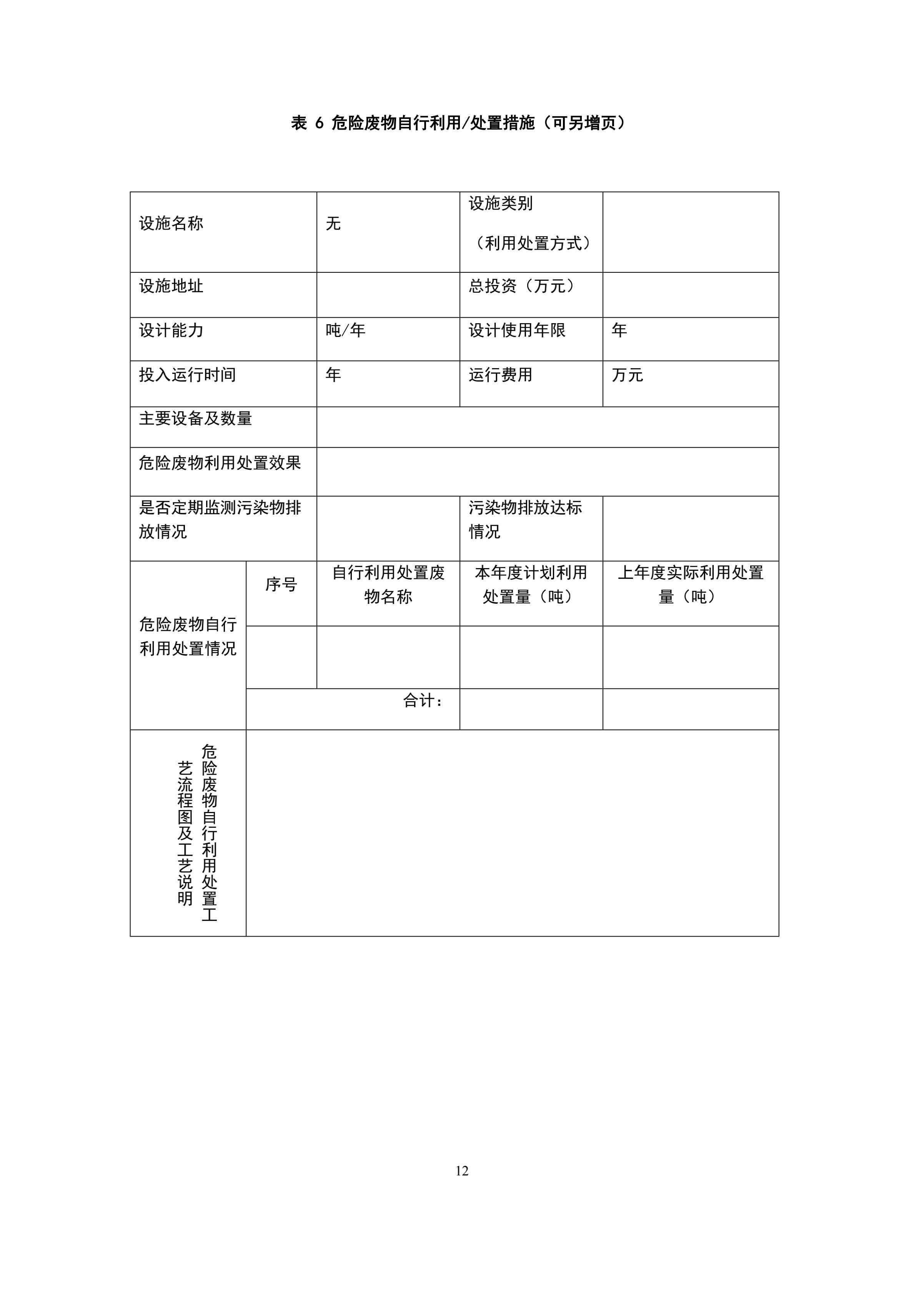 印时力（厦门）软包装有限公司2022年度危险废物管理计划_12.jpg